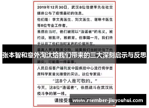 张本智和意外淘汰给我们带来的三大深刻启示与反思