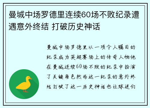 曼城中场罗德里连续60场不败纪录遭遇意外终结 打破历史神话 曼城中场罗德里连续60场不败纪录遭遇意外终结 打破历史神话