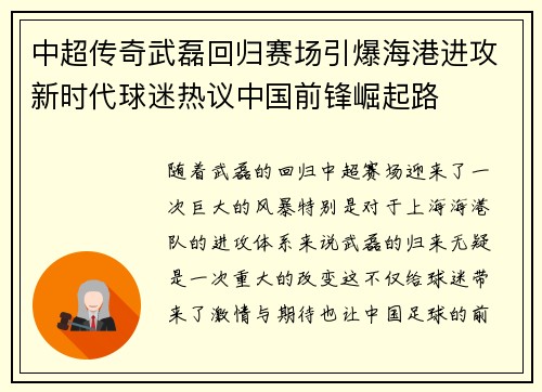 中超传奇武磊回归赛场引爆海港进攻新时代球迷热议中国前锋崛起路