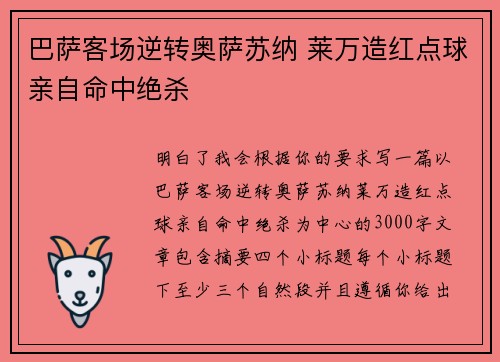 巴萨客场逆转奥萨苏纳 莱万造红点球亲自命中绝杀 巴萨客场逆转奥萨苏纳 莱万造红点球亲自命中绝杀