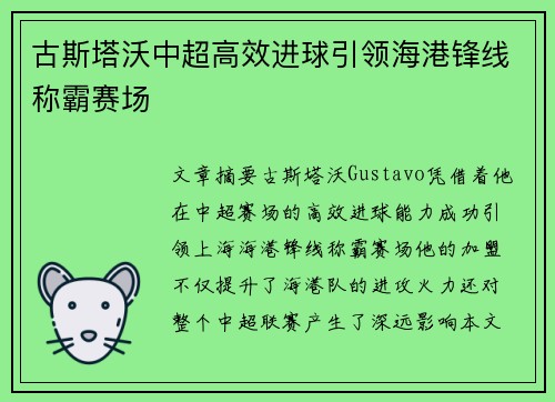 古斯塔沃中超高效进球引领海港锋线称霸赛场 古斯塔沃中超高效进球引领海港锋线称霸赛场