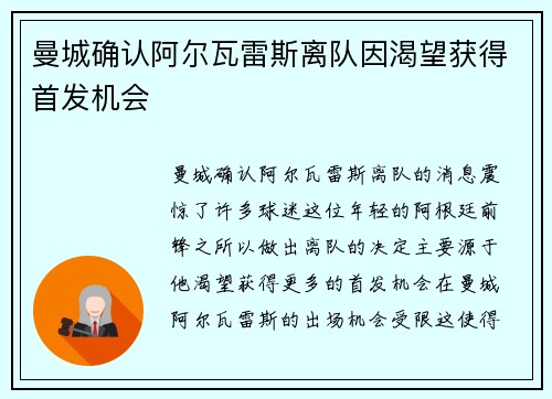 曼城确认阿尔瓦雷斯离队因渴望获得首发机会
