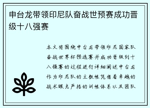 申台龙带领印尼队奋战世预赛成功晋级十八强赛